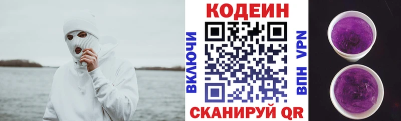 Кодеиновый сироп Lean напиток Lean (лин)  дарнет шоп  Фролово 
